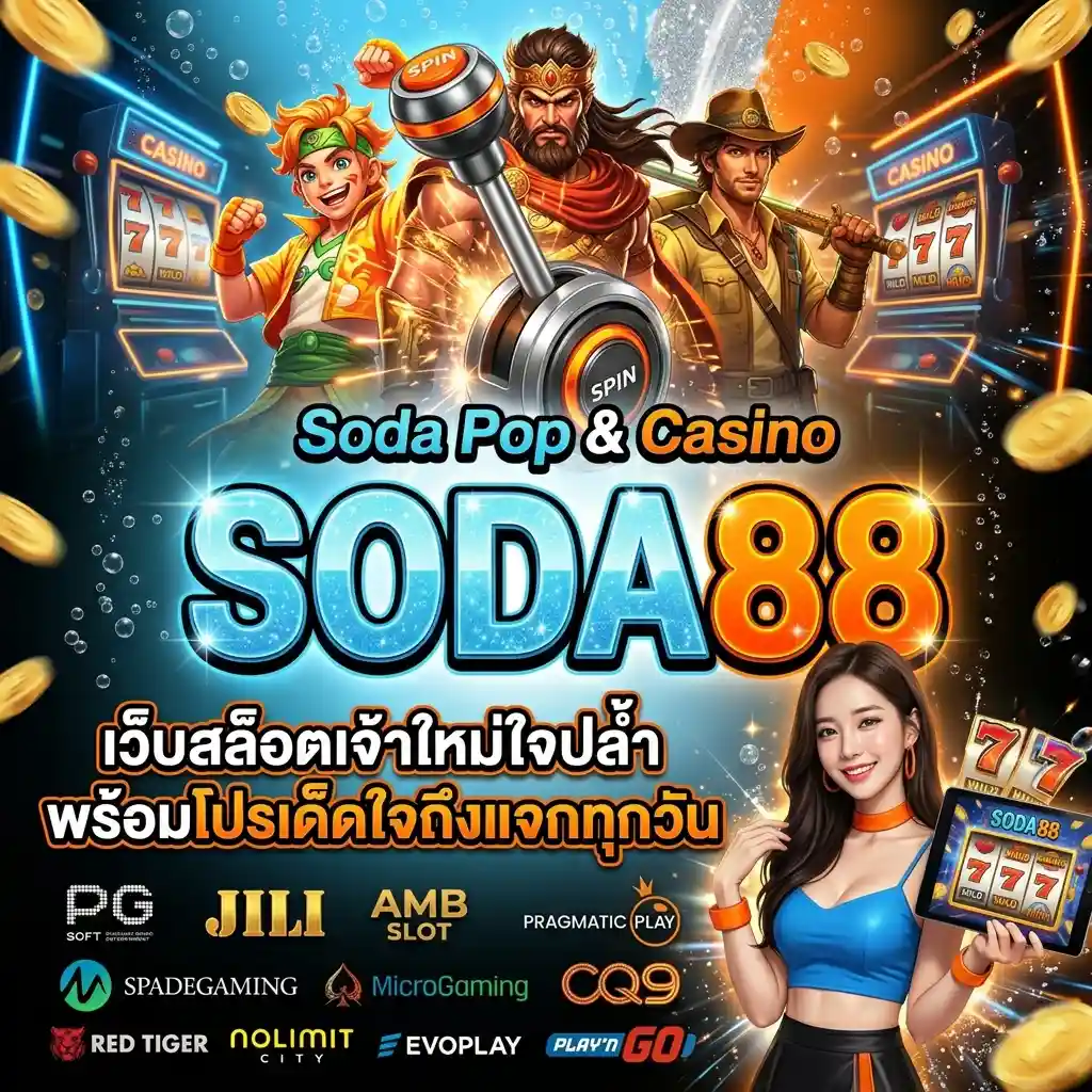 SODA88