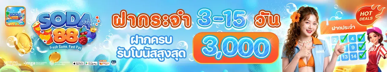 SODA88